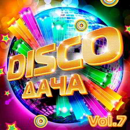 Disco Дача Vol.7 (2019) скачать торрент