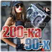 Зарубежная 200-ка 90-х