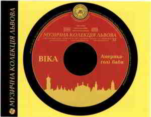 Віка - Америка-голi баби (2001) скачать торрент