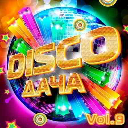 Disco Дача Vol.9