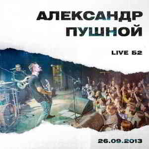 Александр Пушной - Live Б2 (2019) скачать через торрент