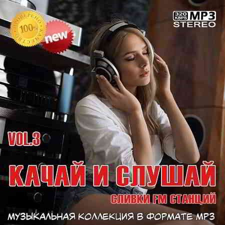 Качай и слушай Vol.3