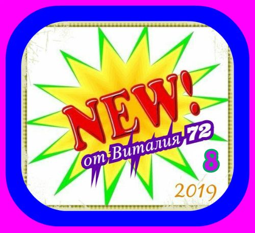 NEW [8] (2019) MP3 от Виталия 72 (2019) скачать торрент