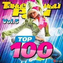 Танцевальный Рай - Top 100 (Vol.5) (2019) скачать торрент