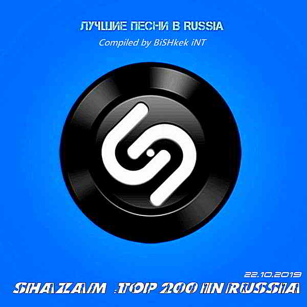 Shazam: Хит-парад Russia Top 200 [22.10] (2019) скачать торрент