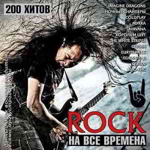 Rock на все времена (2019) скачать через торрент