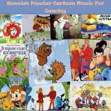 Russian Popular Cartoon Music For Dancing