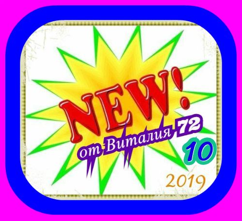 New [10] (2019) от Виталия 72