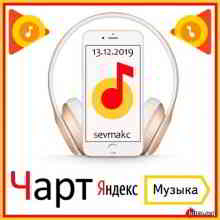 Чарт Яндекс. Музыки (13.12) (2019) скачать торрент