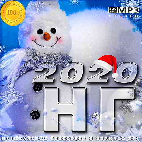 Новый Год 2020 - New Year 2020 (2019) скачать через торрент