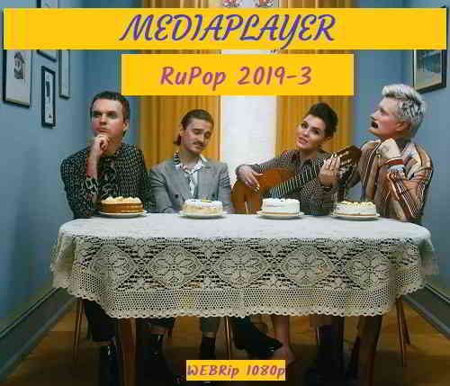 Сборник клипов - Mediaplayer: RuPop 2019-3 [70 шт.]