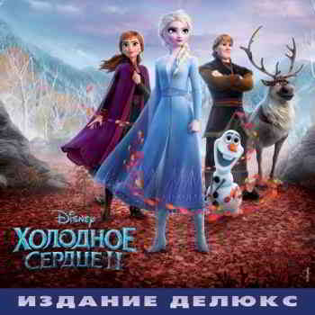 Холодное сердце 2 - Frozen 2 (2020) скачать через торрент