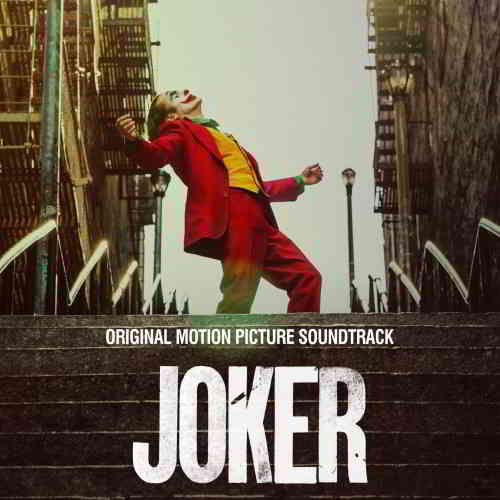 Джокер - Joker
