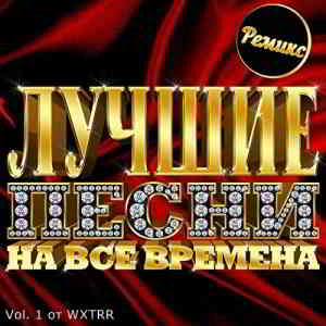 Лучшие песни на все времена 80-90-х: Ремиксы. Vol. 1 (2020) скачать через торрент