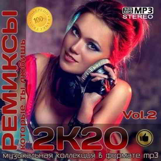 Ремиксы 2К20 Vol.2 (2020) скачать торрент