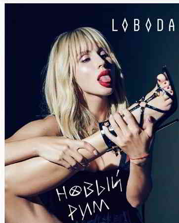 Loboda - Новый Рим [клип] (2020) скачать через торрент