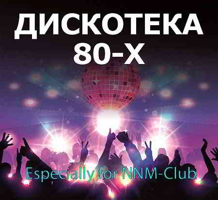 Дискотека 1970-80-90-2000