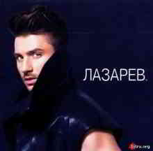 Сергей Лазарев - Лазарев (2020) скачать через торрент