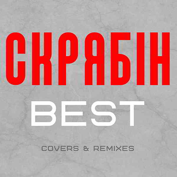 Скрябін - Best [Сovers & Remixes] (2020) скачать через торрент