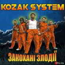 Kozak System - Закохані злодії