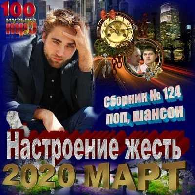 Настроение жесть (2020) скачать через торрент