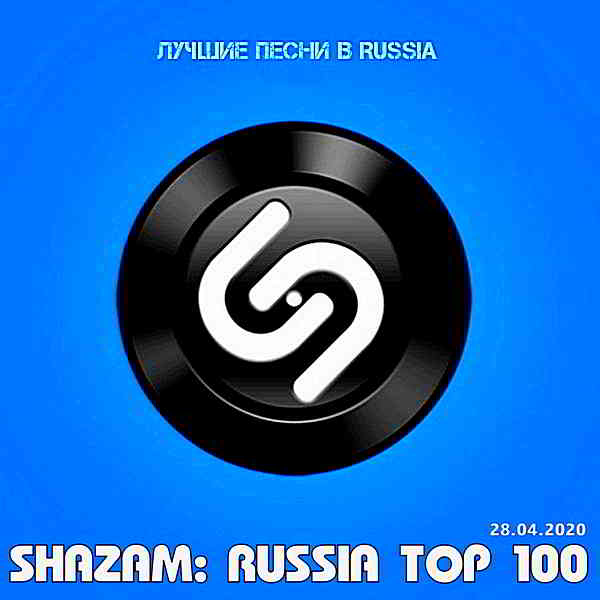 Shazam: Хит-парад Russia Top 100 [28.04] (2020) скачать через торрент