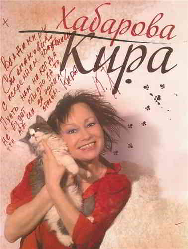 Кира Хабарова - Хулиганка