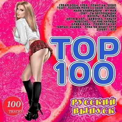 Top 100. Русский выпуск