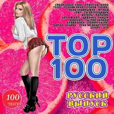 Top 100. Русский выпуск (2020) скачать торрент