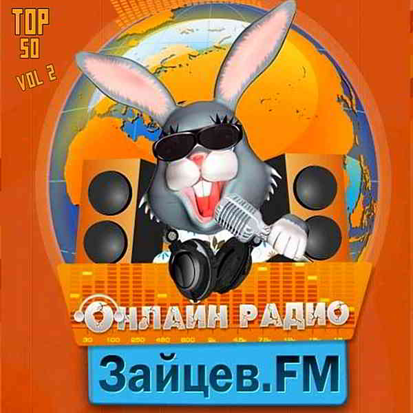 Зайцев FM: Тор 50 Май Vol.2 [24.05]