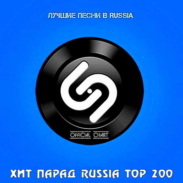 Shazam: Хит-парад Russia Top 200 [01.06]