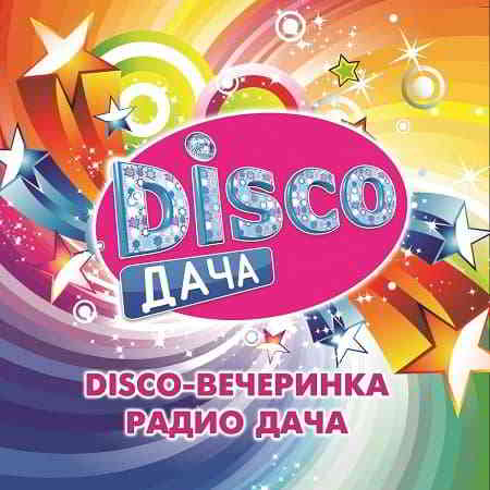 Disco дача- 2020