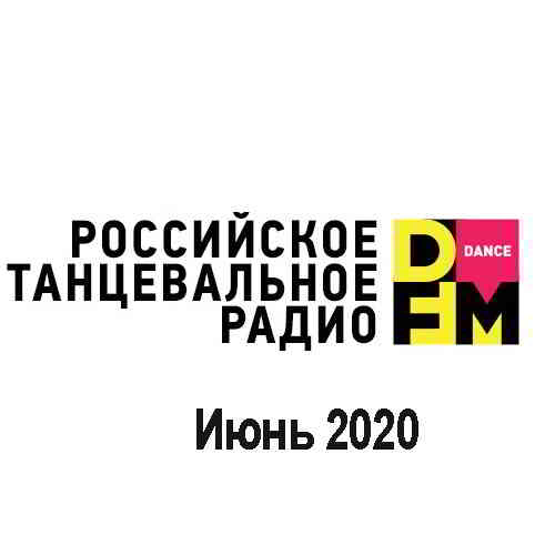 Radio DFM Top D-Chart Июнь 2020