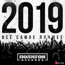 Полигон Records. 2019. Всё самое лучшее. (2020) скачать через торрент