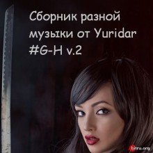 Понемногу отовсюду - сборник разной музыки от Yuridar #G-H v.2 (2019) скачать через торрент