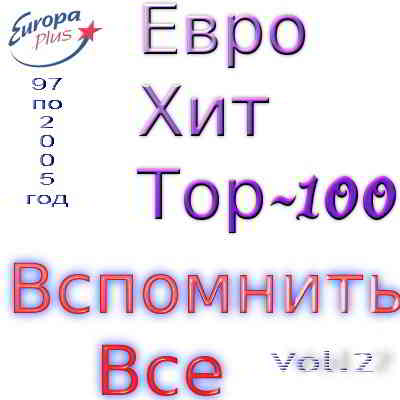 Euro Hits by Europa Plus vol.2 (2013) скачать через торрент