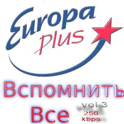Euro Hits by Europa Plus vol.3 (2013) скачать через торрент
