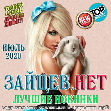 Зайцев.нет: The best news for July (2020) скачать торрент