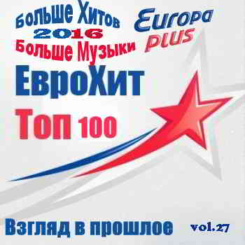 Europa Plus Euro Hit Top-100 Взгляд в прошлое vol.27 (2020) скачать через торрент