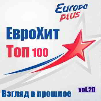 Europa Plus Euro Hit Top-100 Взгляд в прошлое vol.20