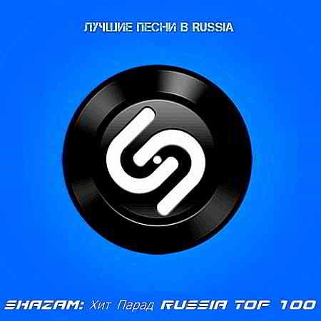 Shazam: Хит-парад Russia Top 100 [Июль]