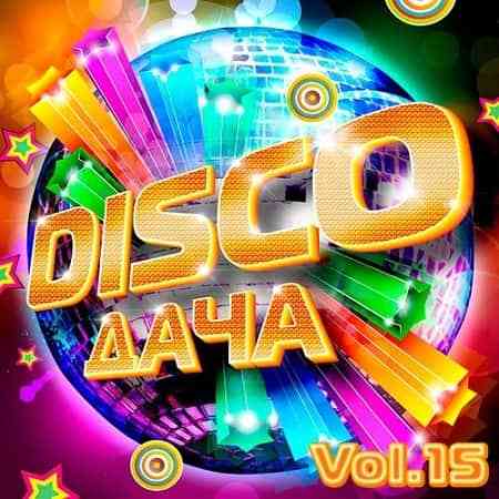 Disco Дача Vol.15