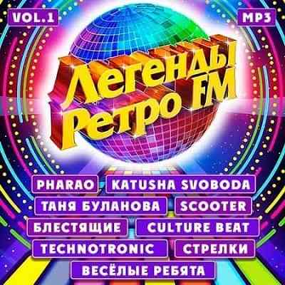Легенды Ретро FM Vol.1 (2020) скачать через торрент
