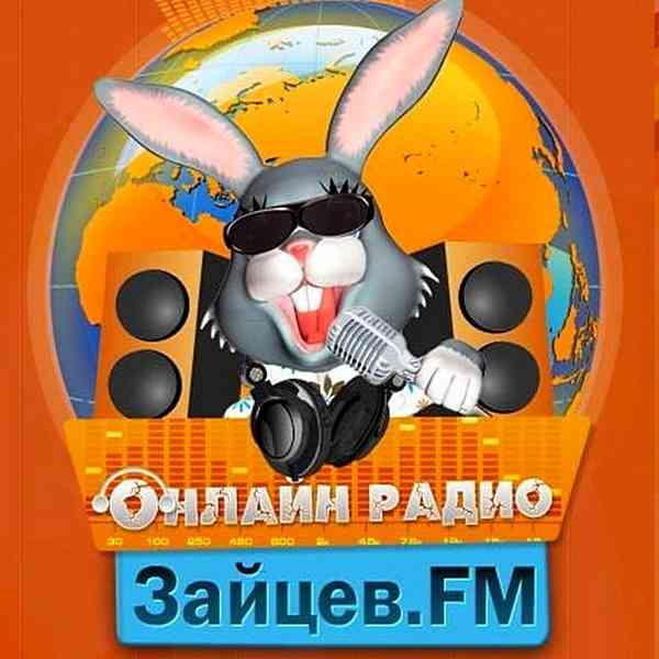 Зайцев FM: Тор 50 Сентябрь [19.08] (2020) скачать торрент