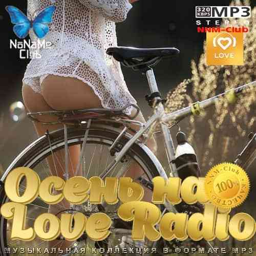 Осень на Love Radio 2020