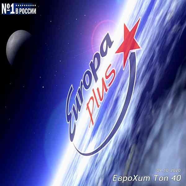 Europa Plus: ЕвроХит Топ 40 [09.10]