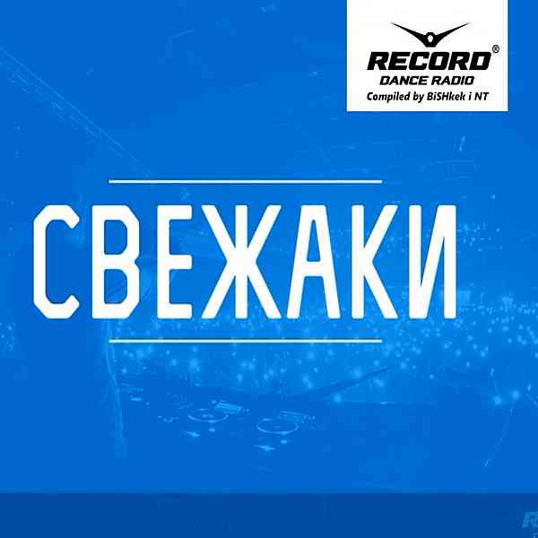 Radio Record: Свежаки Top 40