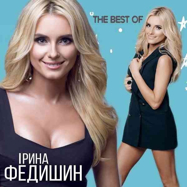 Ірина Федишин - The Best Of