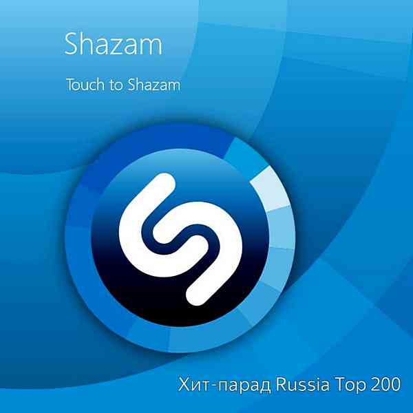 Shazam Хит-парад Russia Top 200 [03.11] (2020) скачать торрент