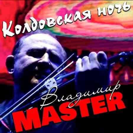 Владимир Master - Колдовская ночь